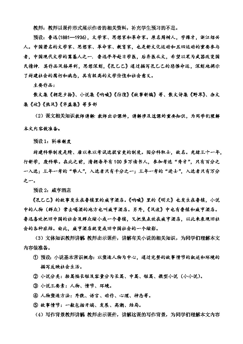 人教部编版初中语文九年级上册 《5.孔乙己》教案第2页