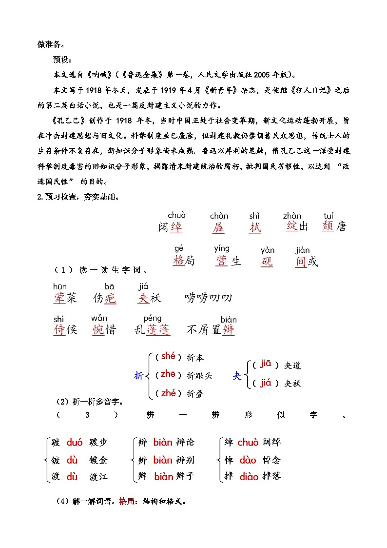 人教部编版初中语文九年级上册 《5.孔乙己》教案第3页