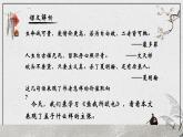 人教部編版初中語(yǔ)文九年級(jí)下冊(cè) 《9.魚我所欲也 》課件+教案