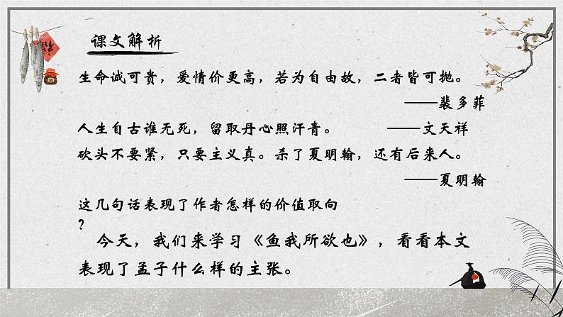 人教部编版初中语文九年级上册 《9.鱼我所欲也 》课件第2页