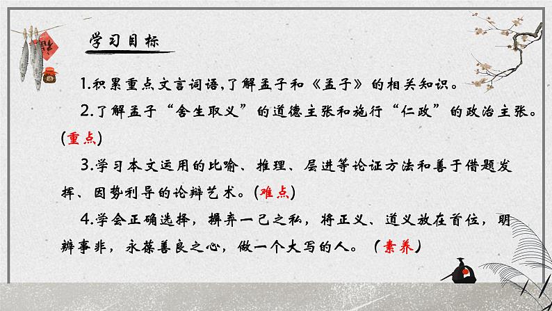 人教部编版初中语文九年级上册 《9.鱼我所欲也 》课件第3页
