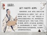 人教部編版初中語(yǔ)文九年級(jí)下冊(cè) 《9.魚我所欲也 》課件+教案