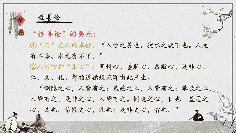 人教部编版初中语文九年级上册 《9.鱼我所欲也 》课件第5页