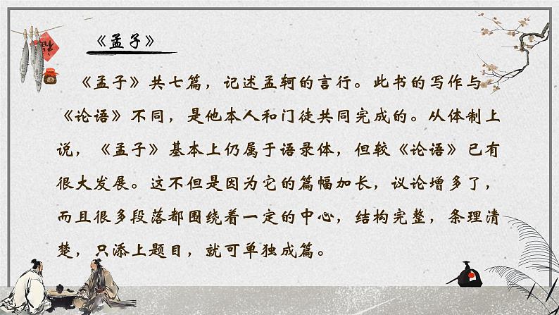人教部编版初中语文九年级上册 《9.鱼我所欲也 》课件第6页