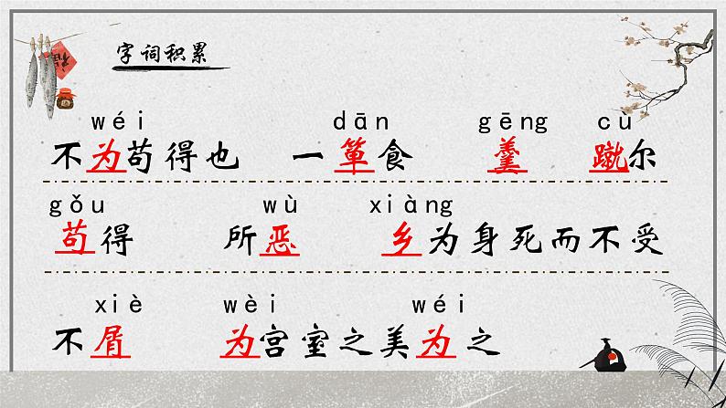 人教部编版初中语文九年级上册 《9.鱼我所欲也 》课件第8页