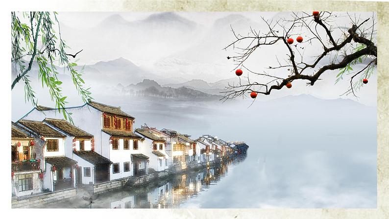 人教部编版初中语文九年级上册 《14.山水画的意境》课件第3页