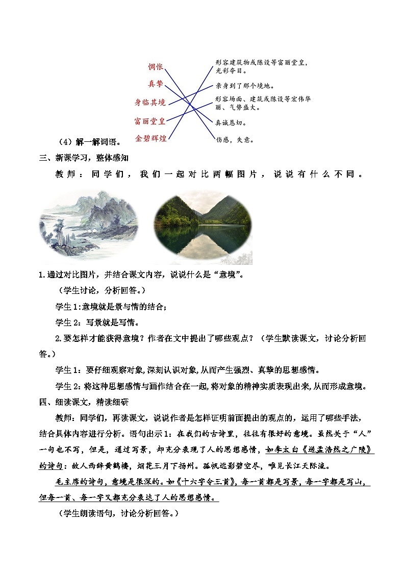 人教部编版初中语文九年级上册 《14.山水画的意境》教案第3页