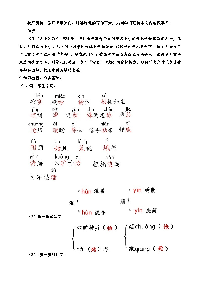 人教部编版初中语文九年级上册 《15.无言之美》教案第2页