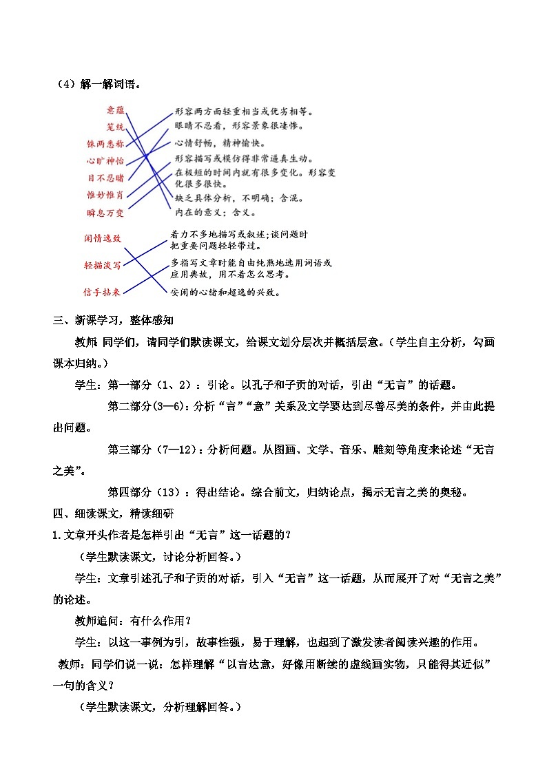 人教部编版初中语文九年级上册 《15.无言之美》教案第3页
