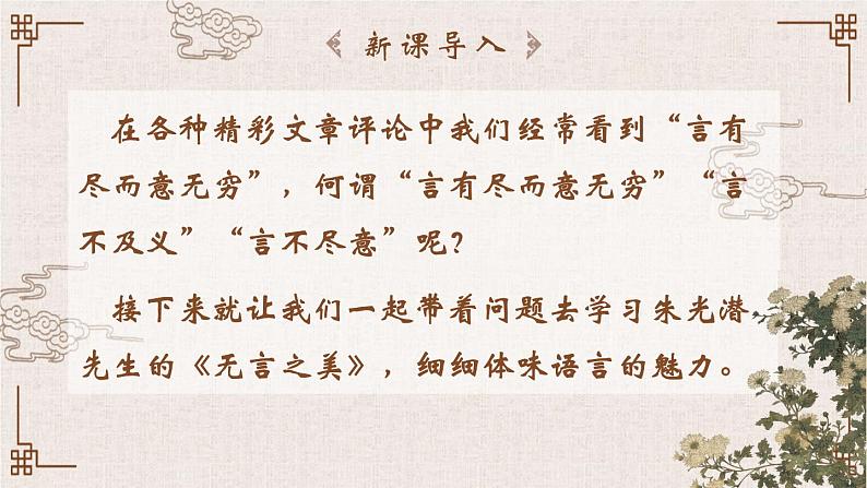 人教部编版初中语文九年级上册 《15.无言之美》课件第2页