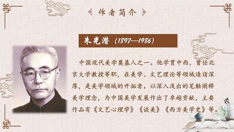 人教部编版初中语文九年级上册 《15.无言之美》课件第4页