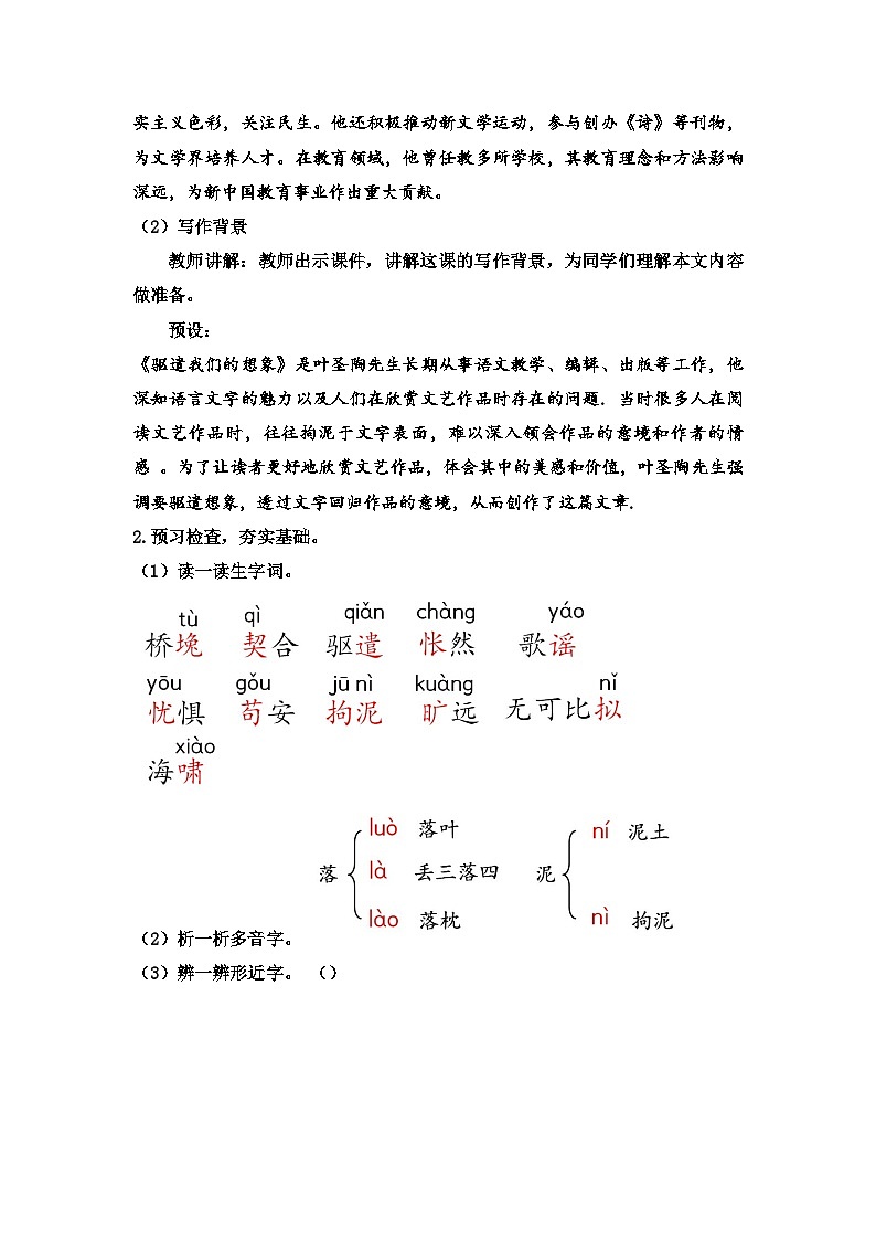 人教部编版初中语文九年级上册 《16.驱遣我们的想像》教案第2页