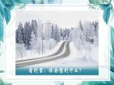 人教部編版初中語(yǔ)文九年級(jí)下冊(cè) 《16.驅(qū)遣我們的想像》課件+教案