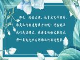 人教部編版初中語(yǔ)文九年級(jí)下冊(cè) 《16.驅(qū)遣我們的想像》課件+教案
