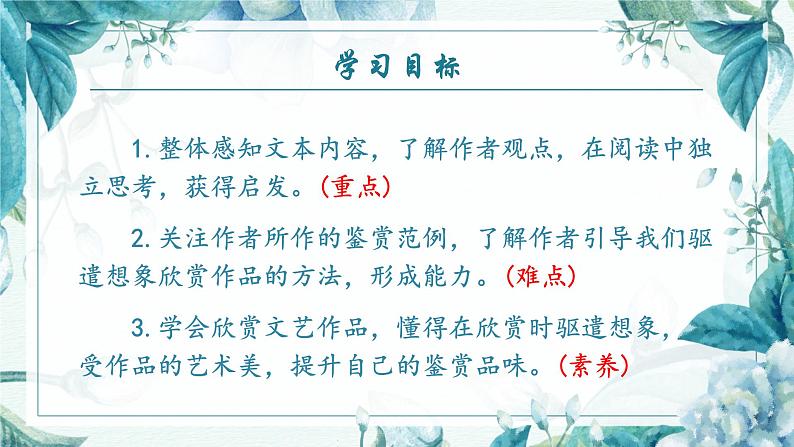 人教部编版初中语文九年级上册 《16.驱遣我们的想像》课件第5页