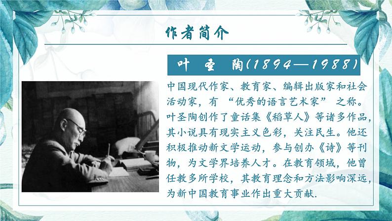 人教部编版初中语文九年级上册 《16.驱遣我们的想像》课件第6页