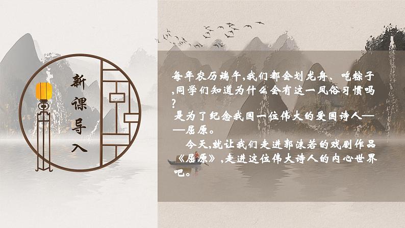 人教部编版初中语文九年级上册 《17.屈原（节选）》课件第2页