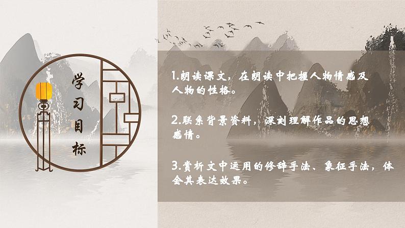 人教部编版初中语文九年级上册 《17.屈原（节选）》课件第3页