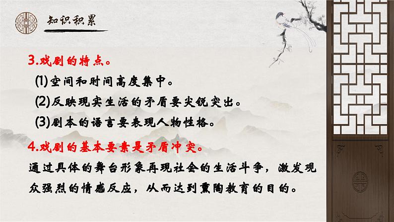 人教部编版初中语文九年级上册 《17.屈原（节选）》课件第8页