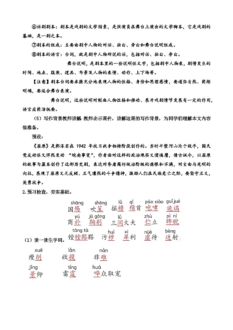 人教部编版初中语文九年级上册 《17.屈原（节选）》教案第3页