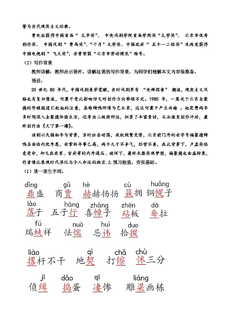 人教部编版初中语文九年级上册 《18.天下第一楼》教案第2页