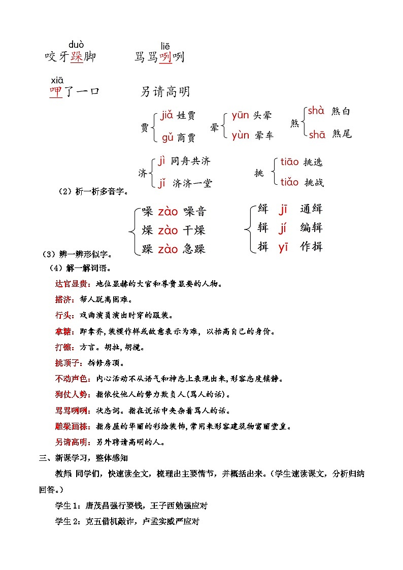 人教部编版初中语文九年级上册 《18.天下第一楼》教案第3页