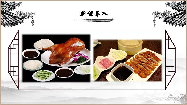 人教部编版初中语文九年级上册 《18.天下第一楼》课件第2页