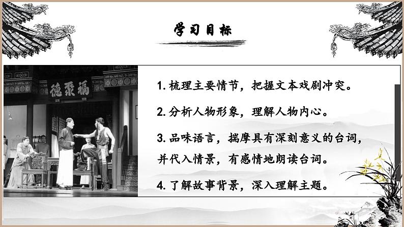 人教部编版初中语文九年级上册 《18.天下第一楼》课件第4页