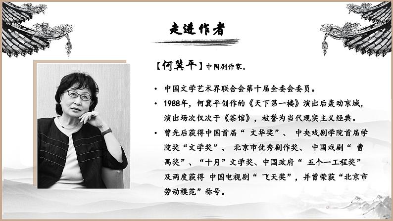 人教部编版初中语文九年级上册 《18.天下第一楼》课件第5页