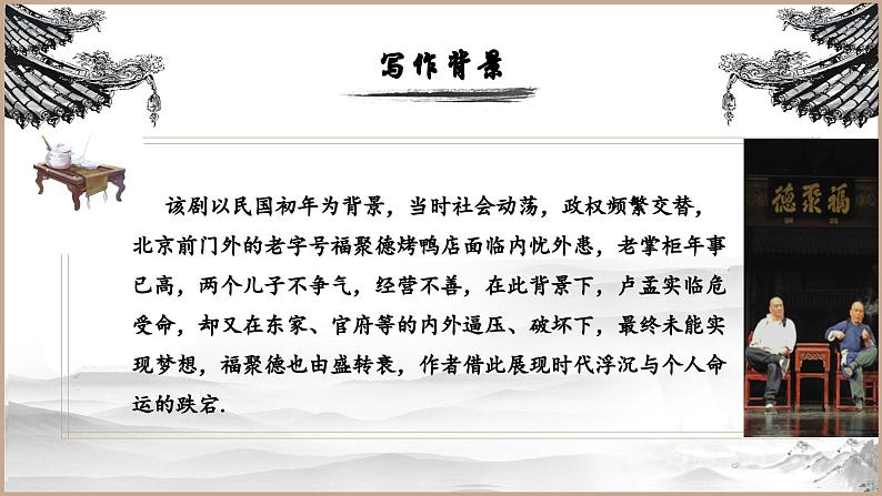 人教部编版初中语文九年级上册 《18.天下第一楼》课件第7页