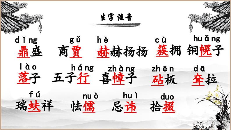 人教部编版初中语文九年级上册 《18.天下第一楼》课件第8页