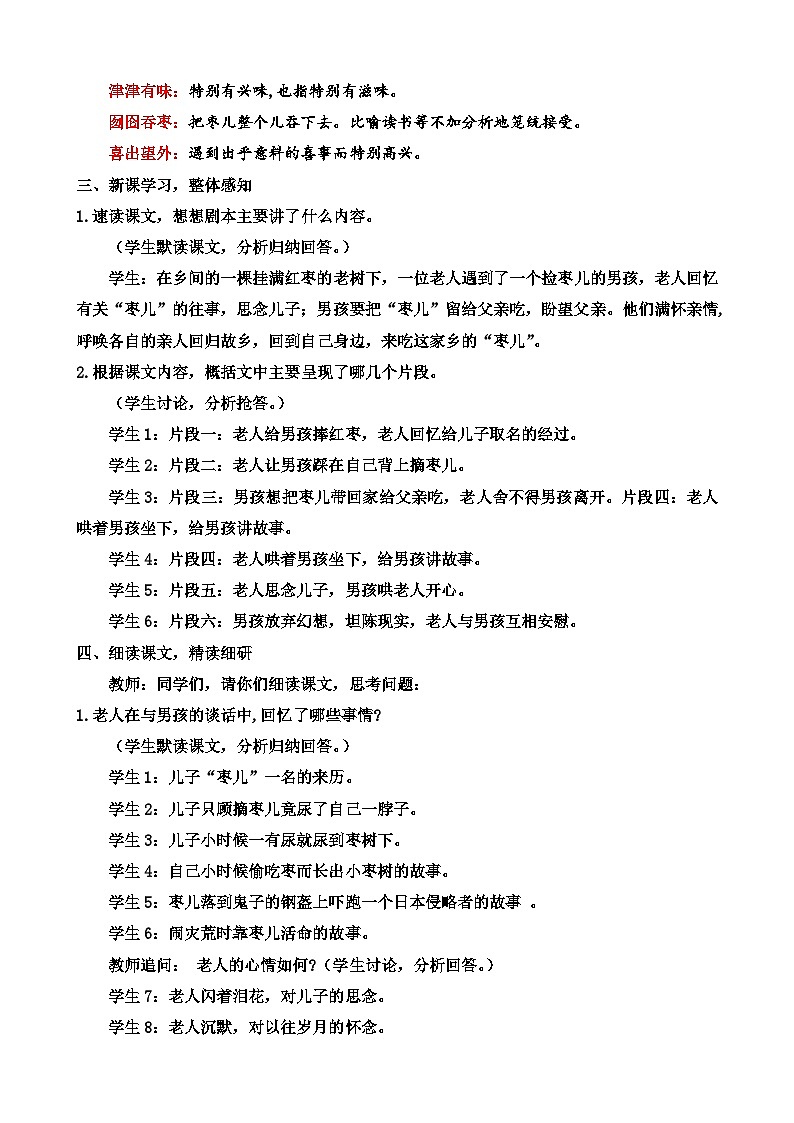 人教部编版初中语文九年级上册 《19.枣儿》教案第3页