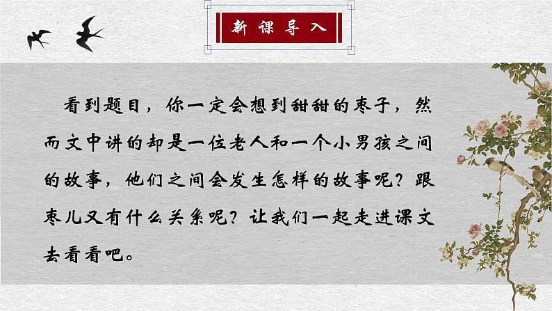 人教部编版初中语文九年级上册 《19.枣儿》课件第3页