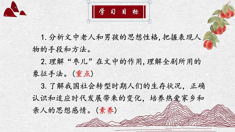 人教部编版初中语文九年级上册 《19.枣儿》课件第4页