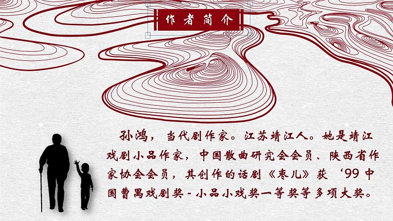 人教部编版初中语文九年级上册 《19.枣儿》课件第5页