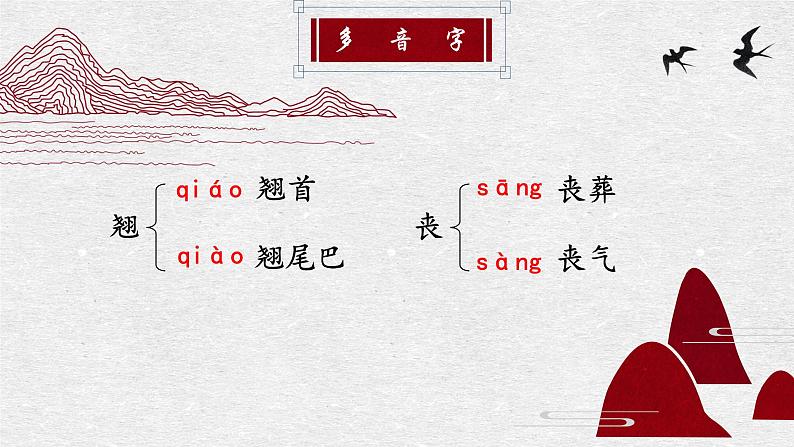 人教部编版初中语文九年级上册 《19.枣儿》课件第8页