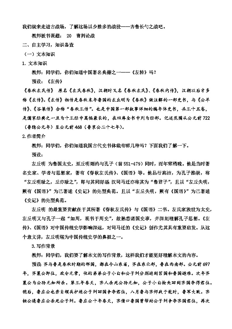 人教部编版初中语文九年级上册 《20.曹刿论战》教案第2页