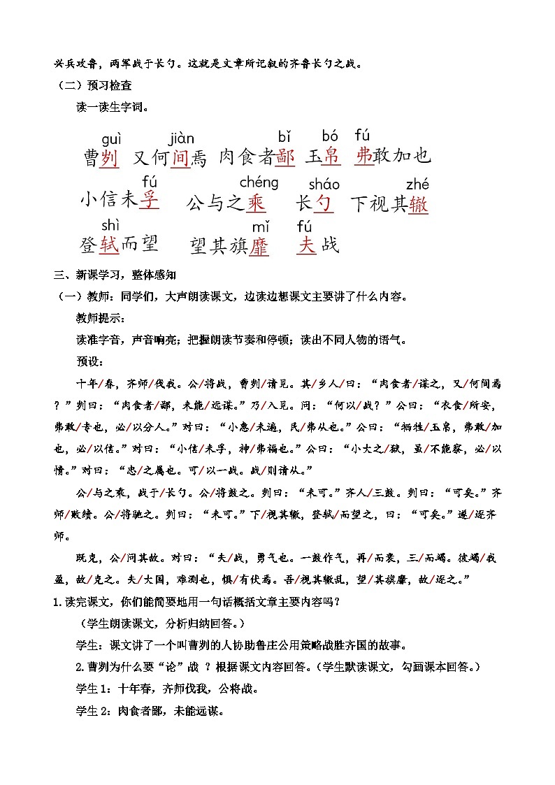 人教部编版初中语文九年级上册 《20.曹刿论战》教案第3页