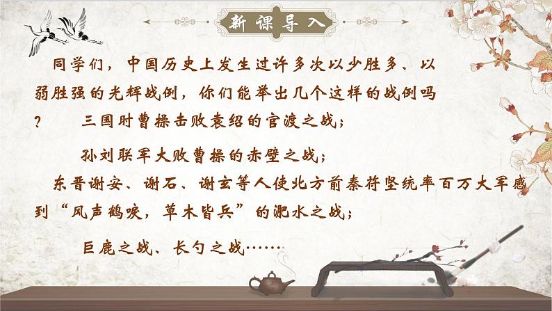 人教部编版初中语文九年级上册 《20.曹刿论战》课件第2页