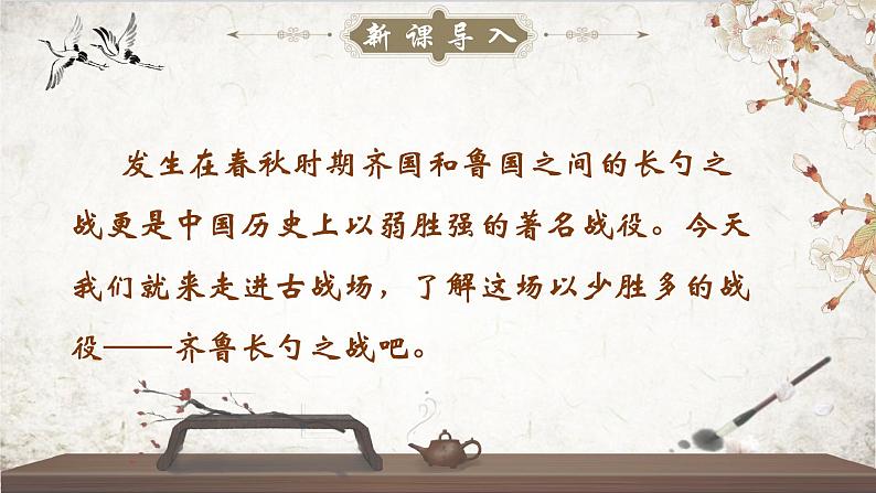 人教部编版初中语文九年级上册 《20.曹刿论战》课件第3页