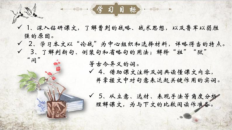 人教部编版初中语文九年级上册 《20.曹刿论战》课件第4页