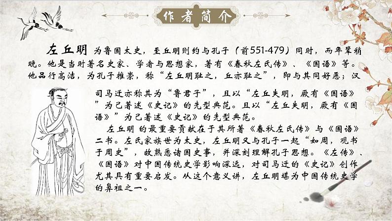 人教部编版初中语文九年级上册 《20.曹刿论战》课件第6页