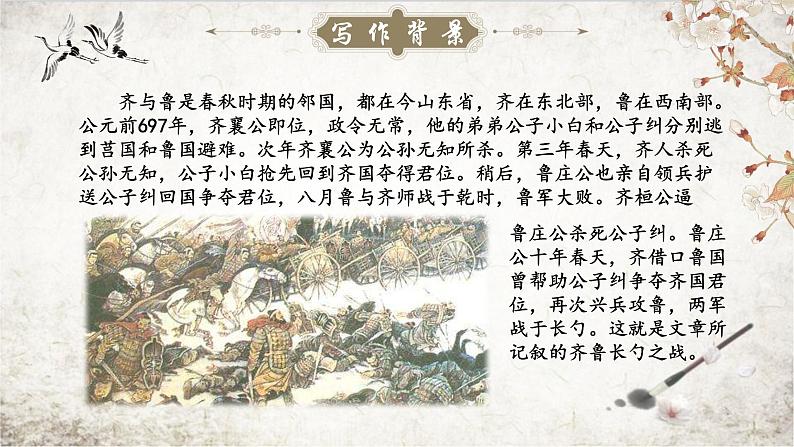 人教部编版初中语文九年级上册 《20.曹刿论战》课件第7页