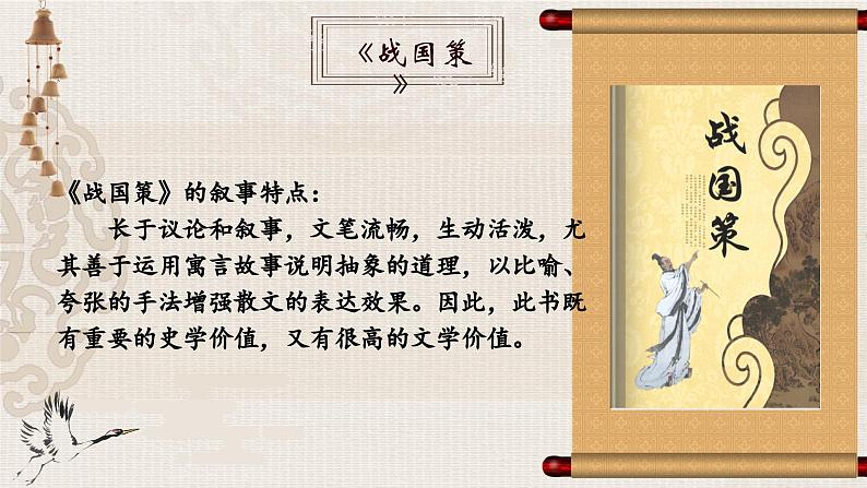 人教部编版初中语文九年级上册 《21.邹忌讽齐王纳谏》课件第5页