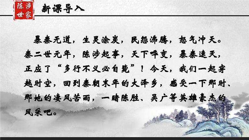 人教部编版初中语文九年级上册 《22.陈涉世家》课件第2页