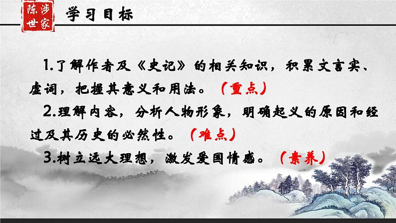 人教部编版初中语文九年级上册 《22.陈涉世家》课件第3页