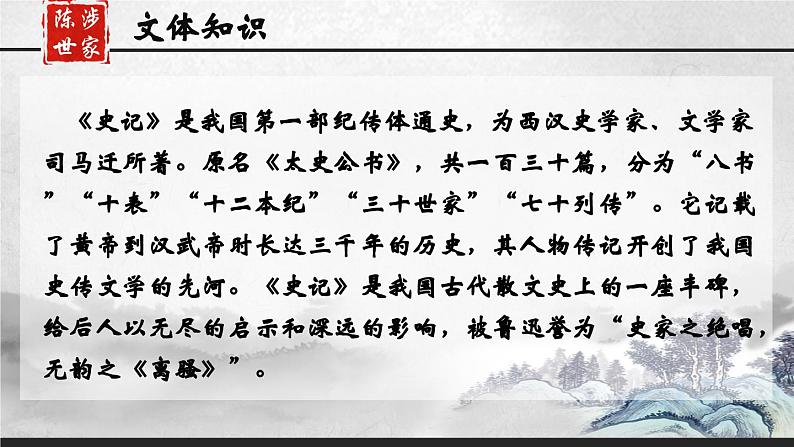 人教部编版初中语文九年级上册 《22.陈涉世家》课件第5页
