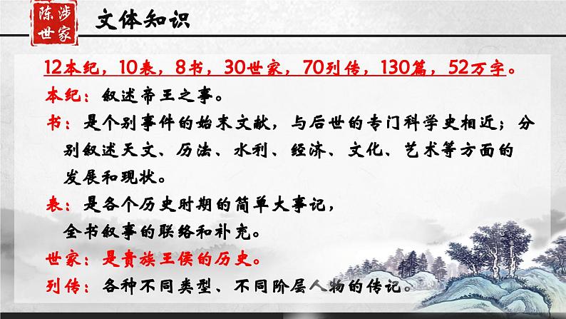 人教部编版初中语文九年级上册 《22.陈涉世家》课件第6页