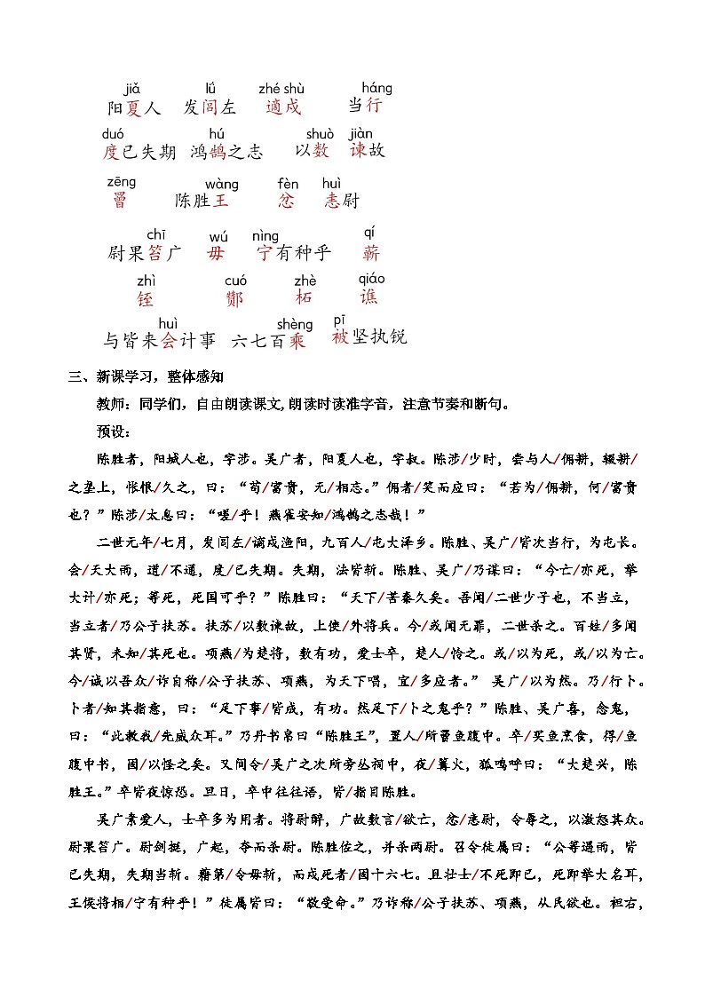 人教部编版初中语文九年级上册 《22.陈涉世家》教案第3页