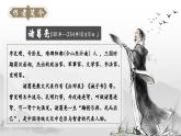 人教部编版初中语文九年级下册 《23.出师表》课件+教案